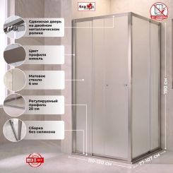 Душевое ограждение AVN110-130-1-MT