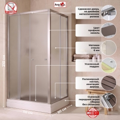 Душевое ограждение AVN1190-T1-MT