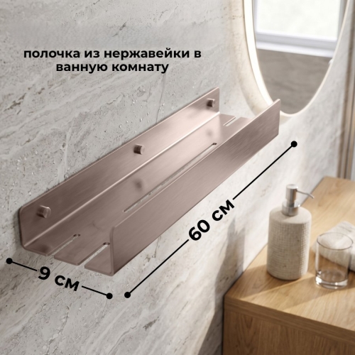 Полочка для душевого ограждения PN, никель